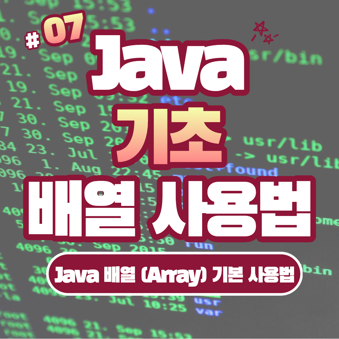 Java 배열 (Array) 기본 사용법