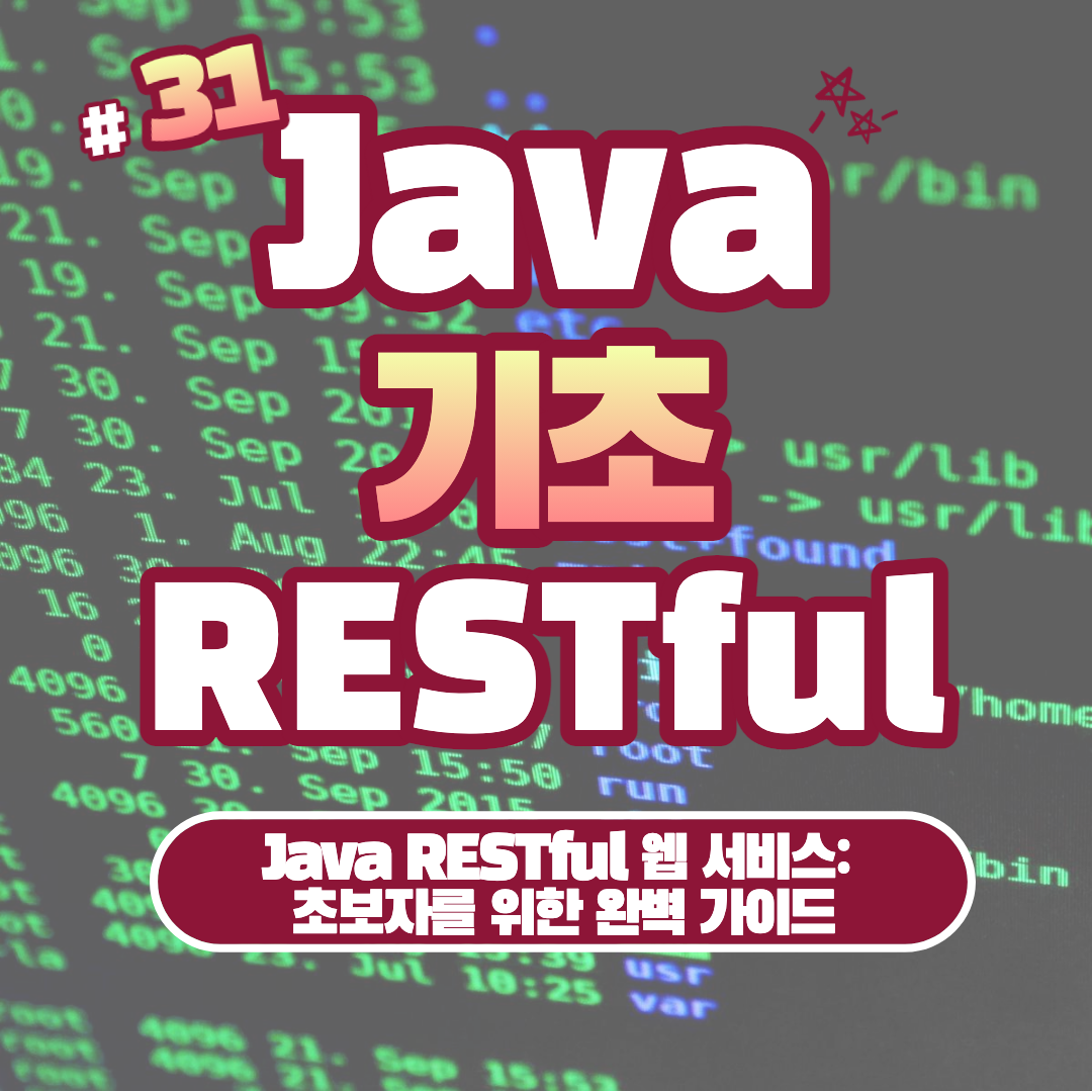 [Java] Java RESTful 웹 서비스: 초보자를 위한 완벽 가이드 #31
