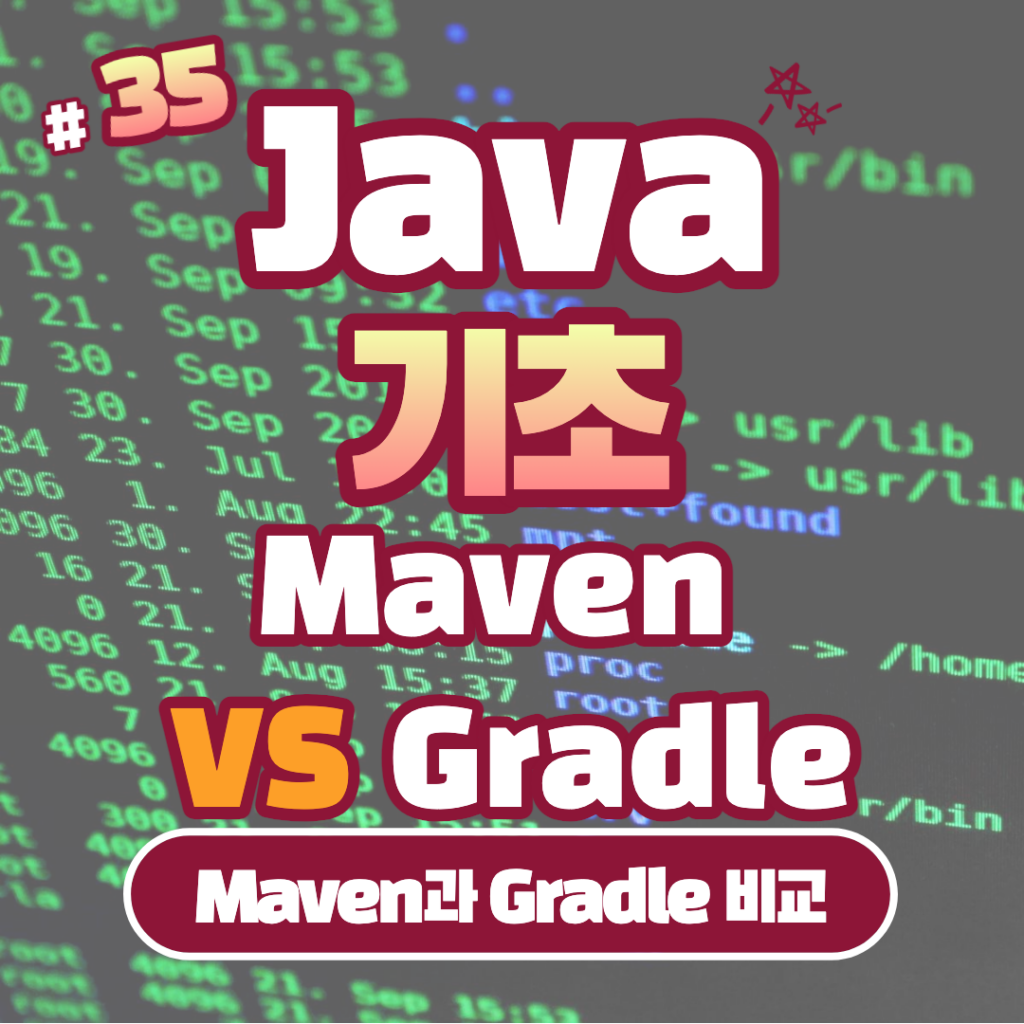 [Java] Java Maven VS Gradle #35