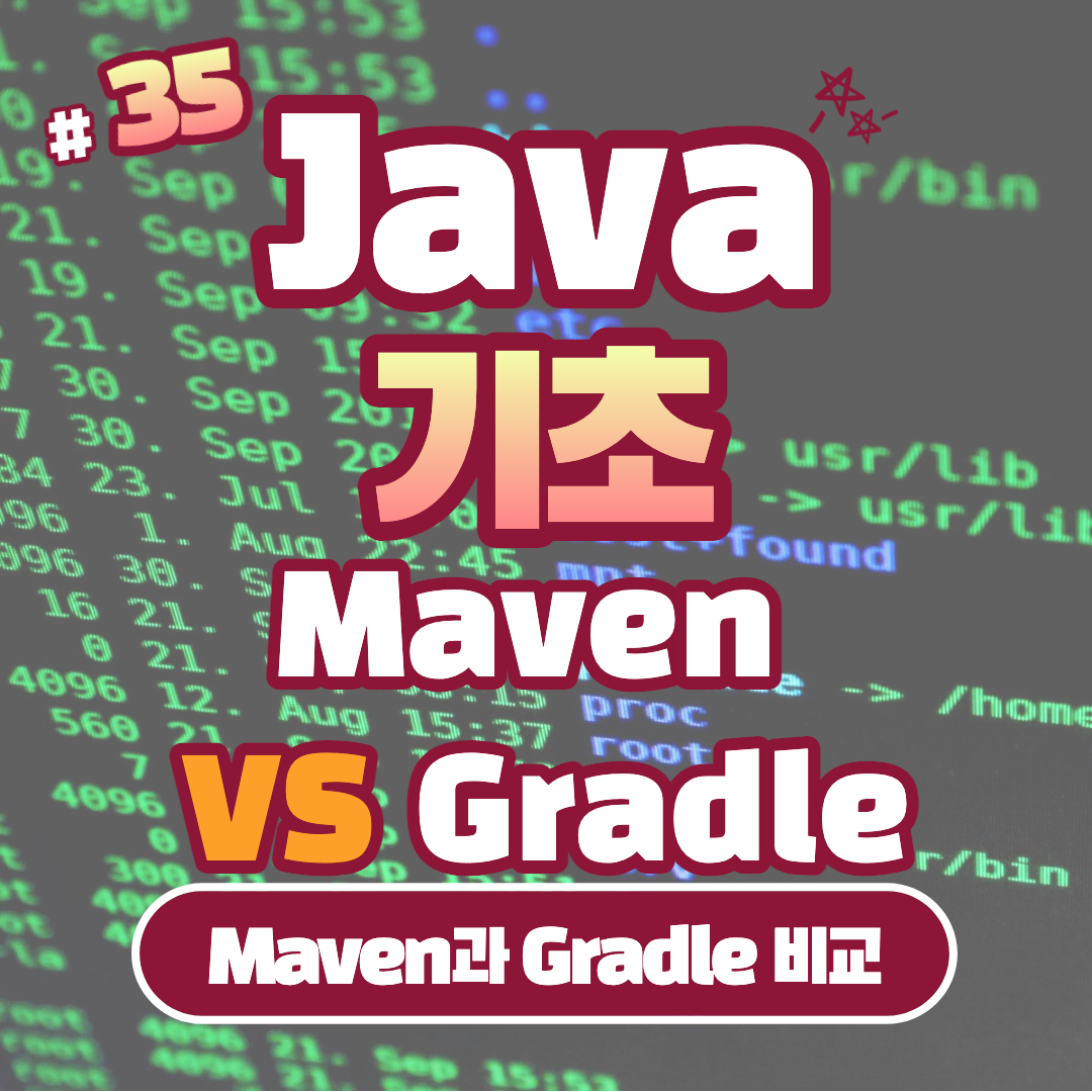 [Java] Java Maven VS Gradle #35