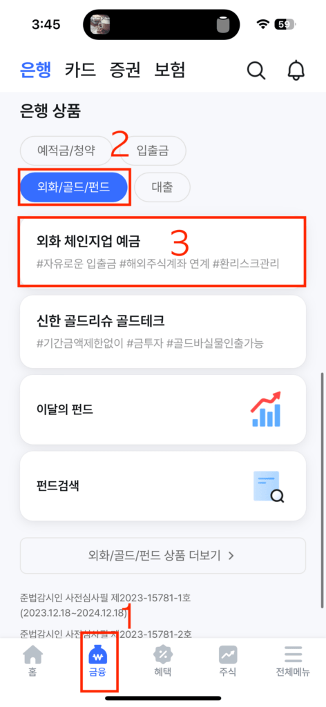 [애드센스] 애드센스 수익 정산, 지급계좌 설정법: 외화계좌(신한은행)