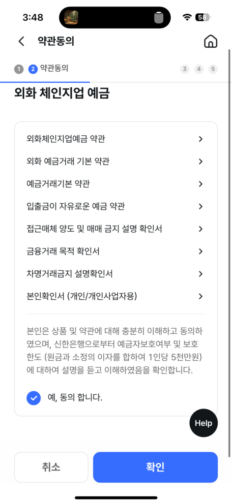 [애드센스] 애드센스 수익 정산, 지급계좌 설정법: 외화계좌(신한은행)