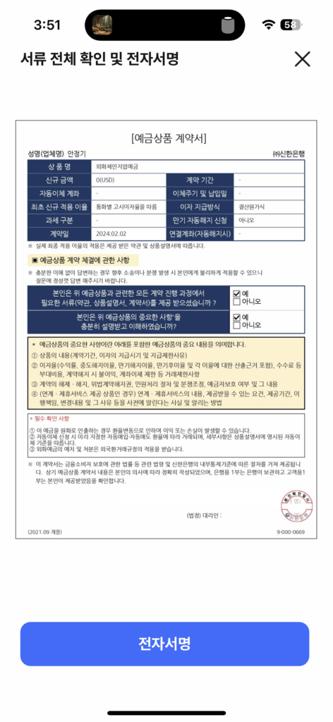 [애드센스] 애드센스 수익 정산, 지급계좌 설정법: 외화계좌(신한은행)