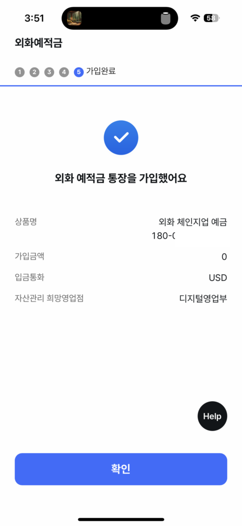 [애드센스] 애드센스 수익 정산, 지급계좌 설정법: 외화계좌(신한은행)