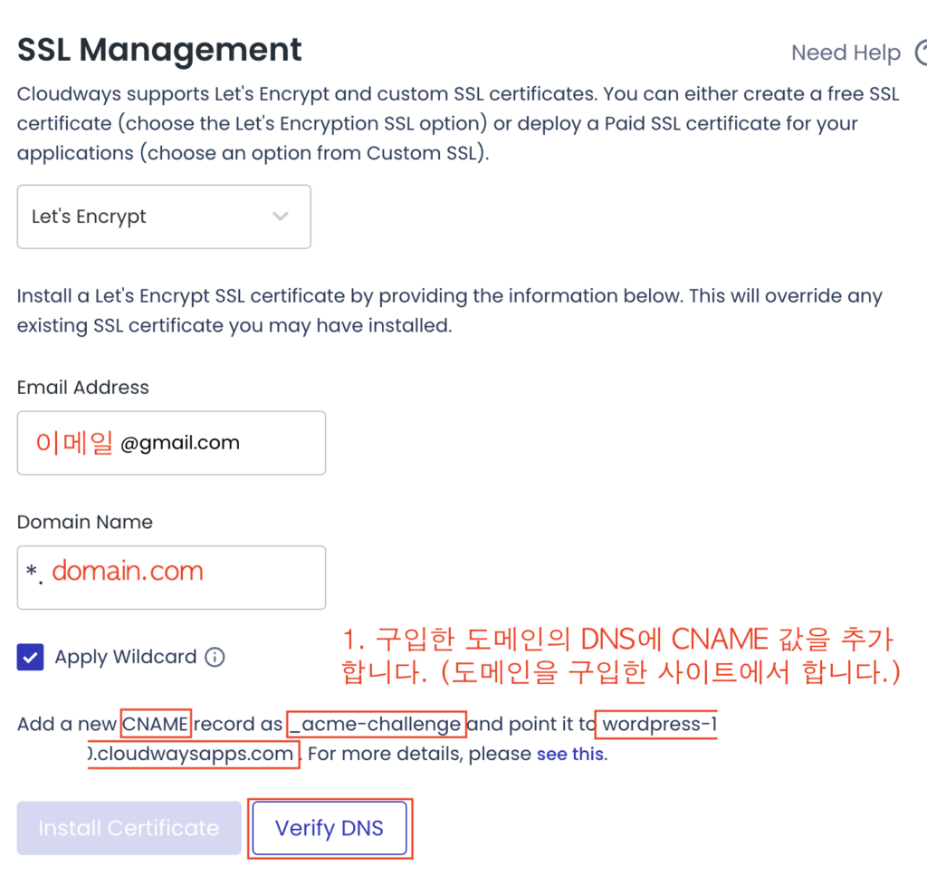 [워드프레스] Cloudways Lets Encrypt Renewal Alert SSL(https) 메인도메인 자동갱신 오류: 서브도메인동시, 와일드카드 SSL, Wildcard SSL