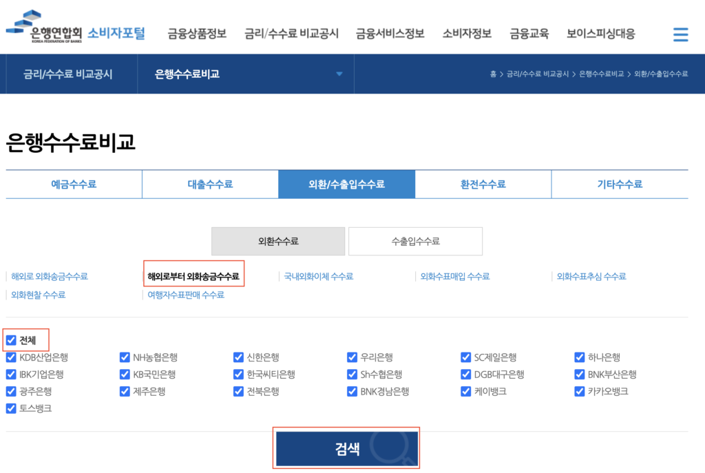 [애드센스] 애드센스 수익 정산, 지급계좌 설정법: 외화계좌(신한은행)