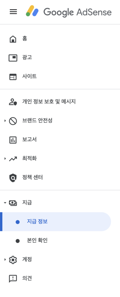 [애드센스] 애드센스 수익 정산, 지급계좌 설정법: 외화계좌(신한은행)