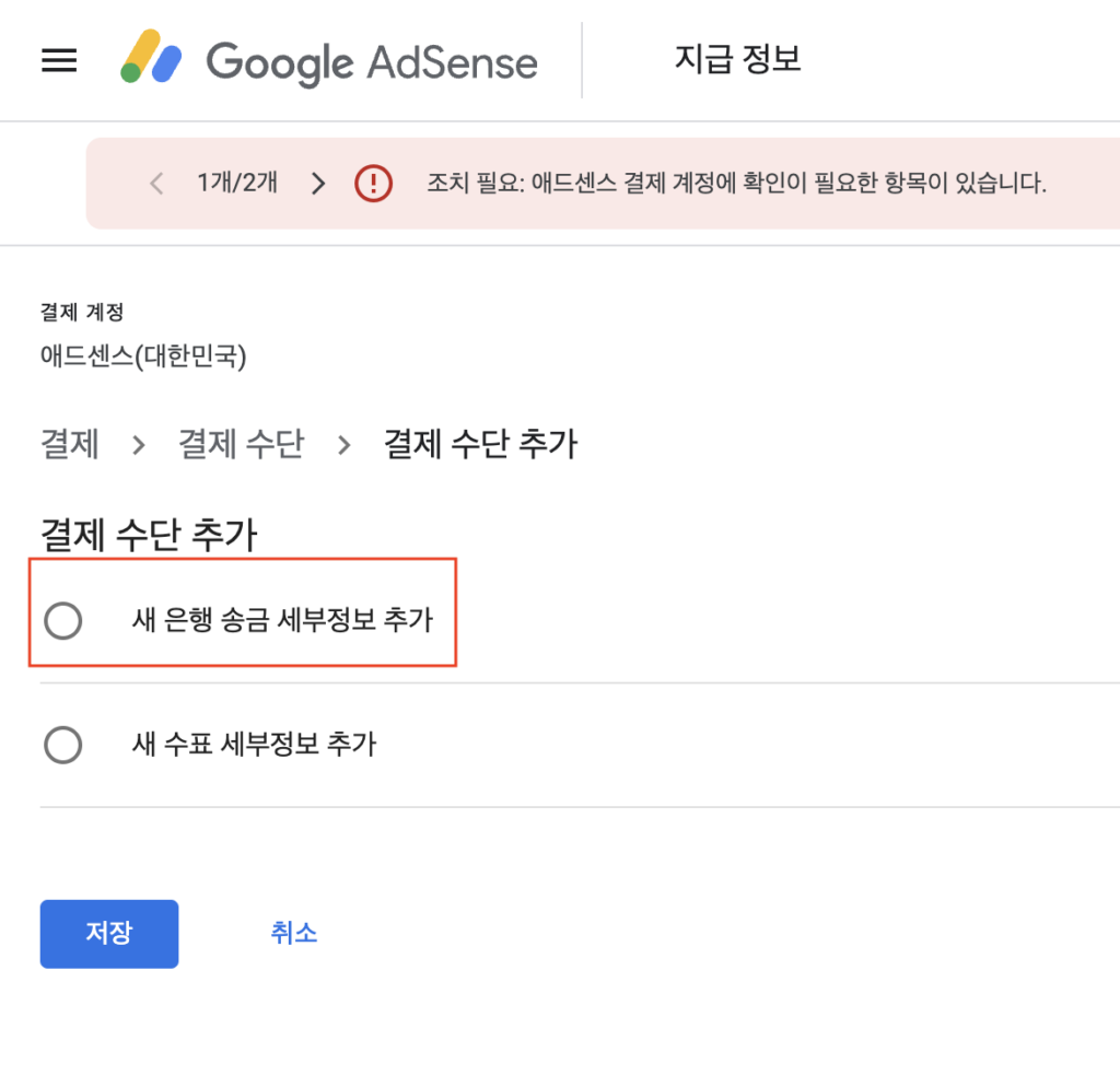 [애드센스] 애드센스 수익 정산, 지급계좌 설정법: 외화계좌(신한은행)