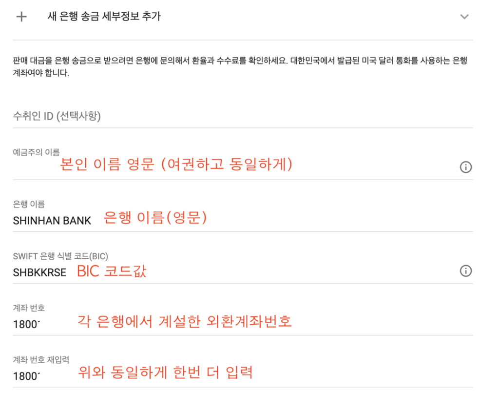 [애드센스] 애드센스 수익 정산, 지급계좌 설정법: 외화계좌(신한은행)