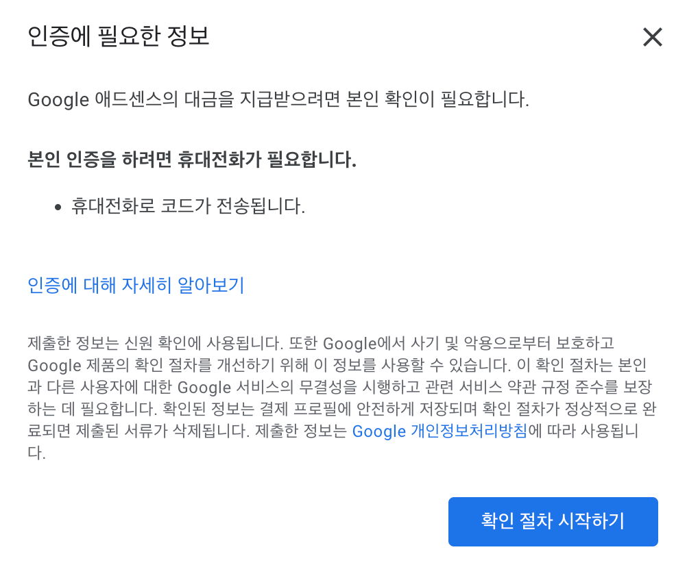 [애드센스] 조치 필요: 애드센스 결제 계정에 확인이 필요한 항목이 있습니다. (본인 확인)