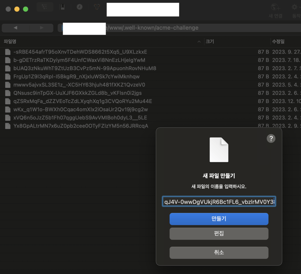 [https] 무료 SSL 인증서 (let's encrypt) cafe24 웹호스팅