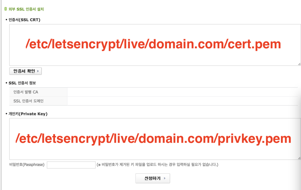 [https] 무료 SSL 인증서 (let's encrypt) cafe24 웹호스팅