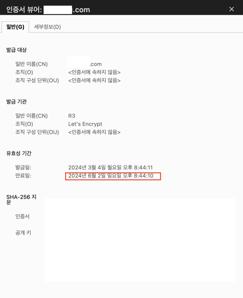 [https] 무료 SSL 인증서 (let's encrypt) cafe24 웹호스팅