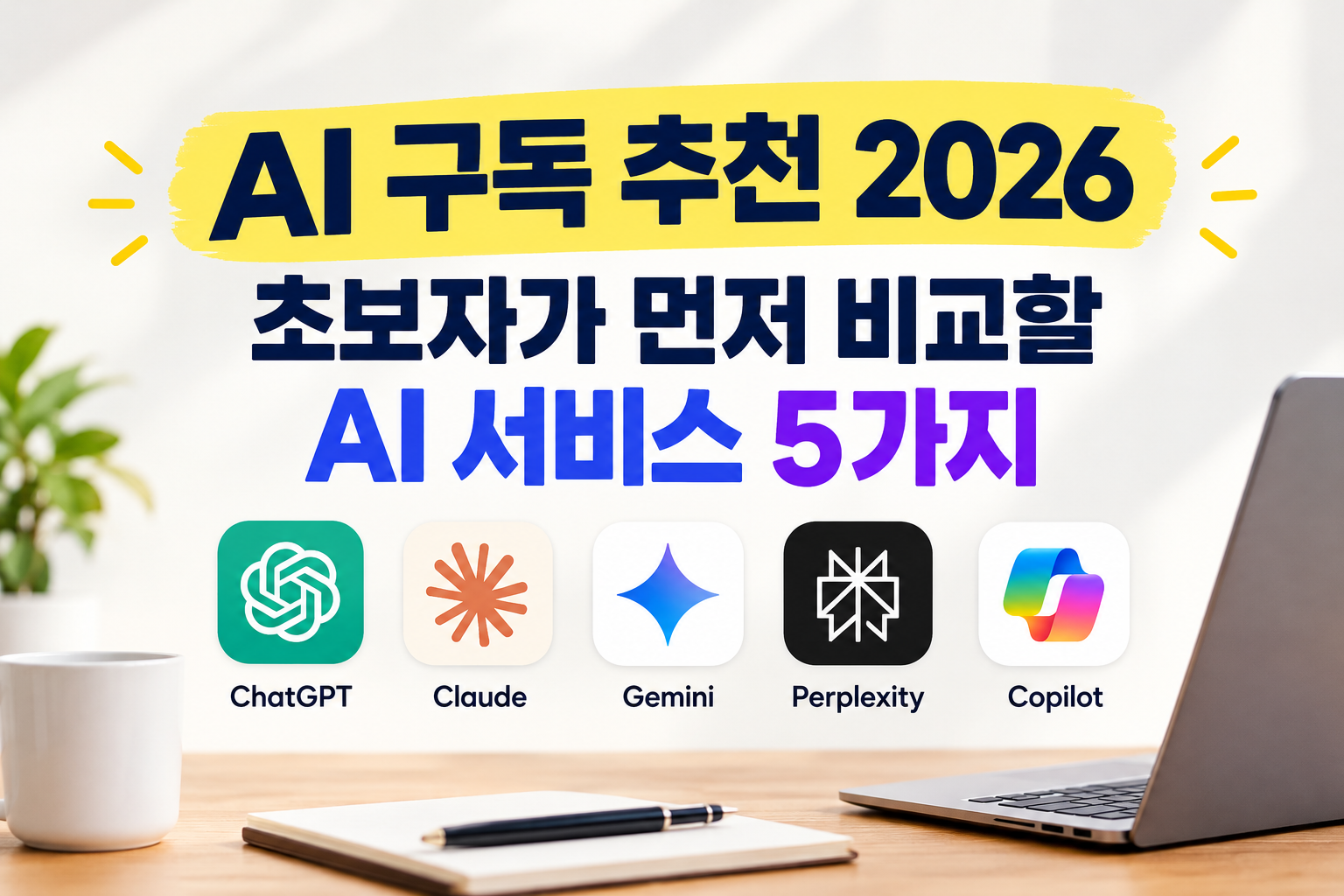 AI 구독 추천